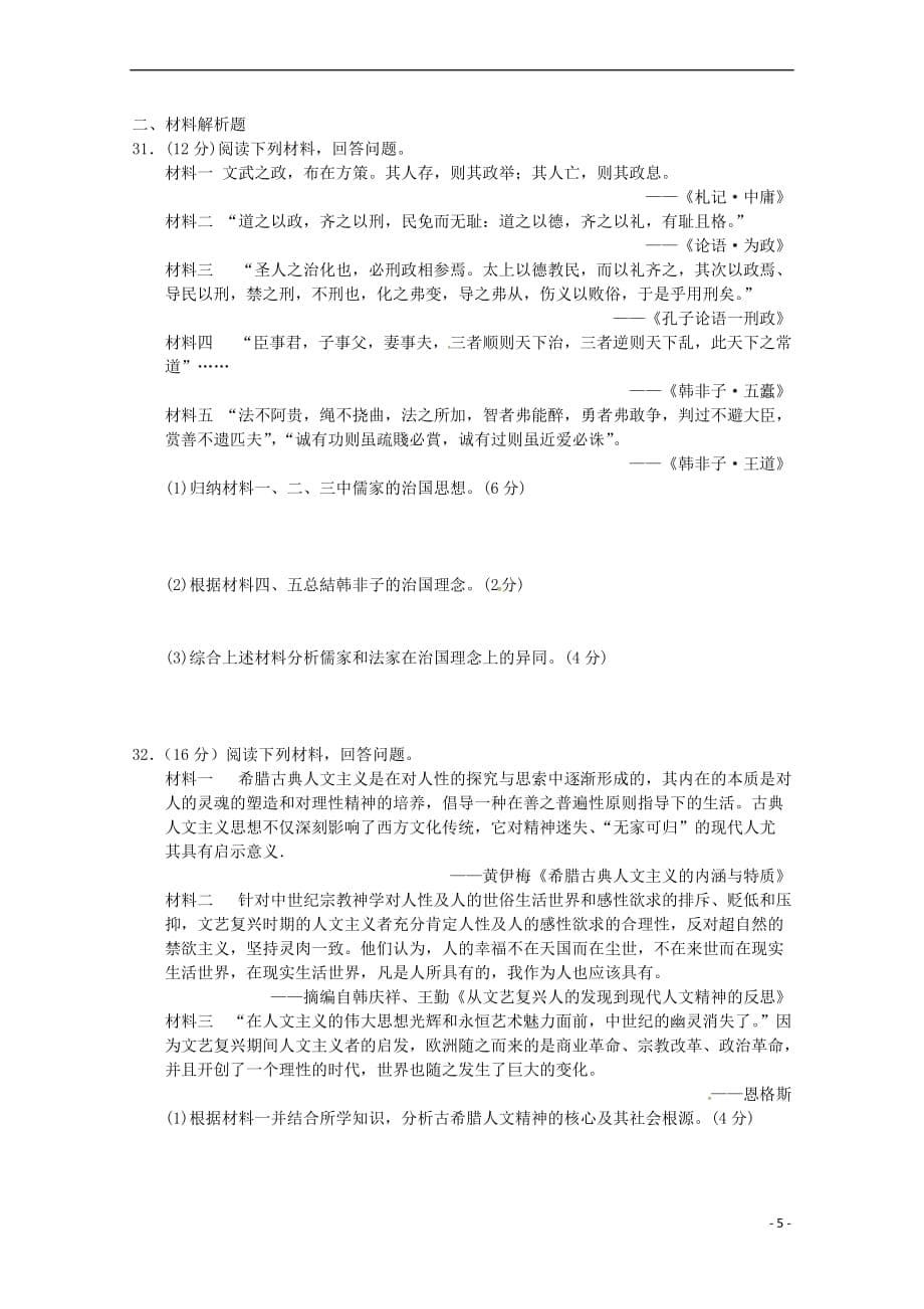 江西省2018-2019学年高二历史上学期第二次月考试题_第5页