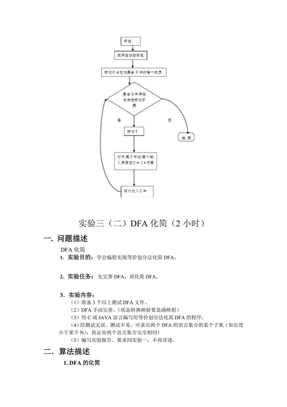 编译实验三(NFA转换成DFA和DFA化简)._第3页