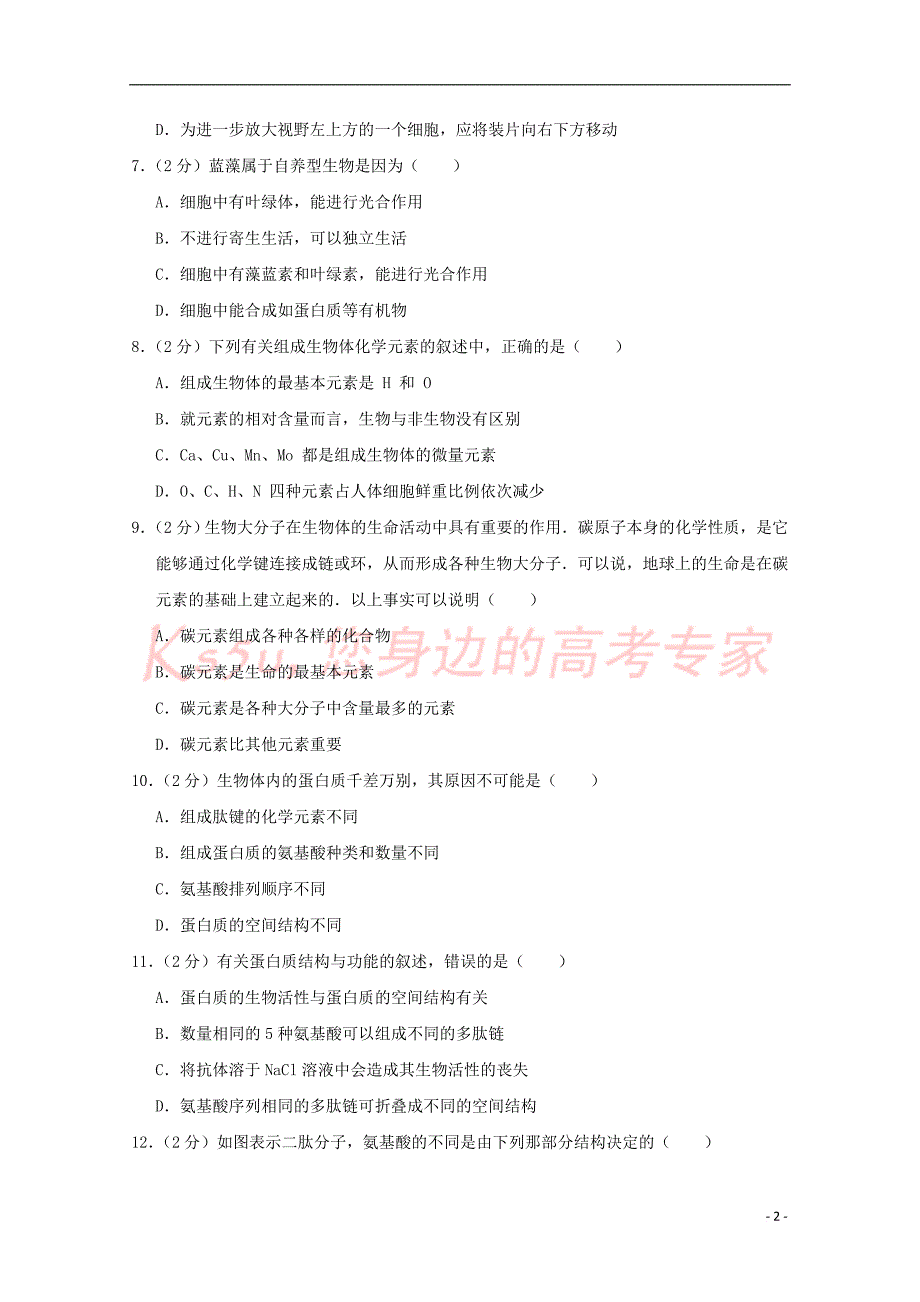 河南省上石桥高中2018-2019学年高一生物12月月考试题_第2页