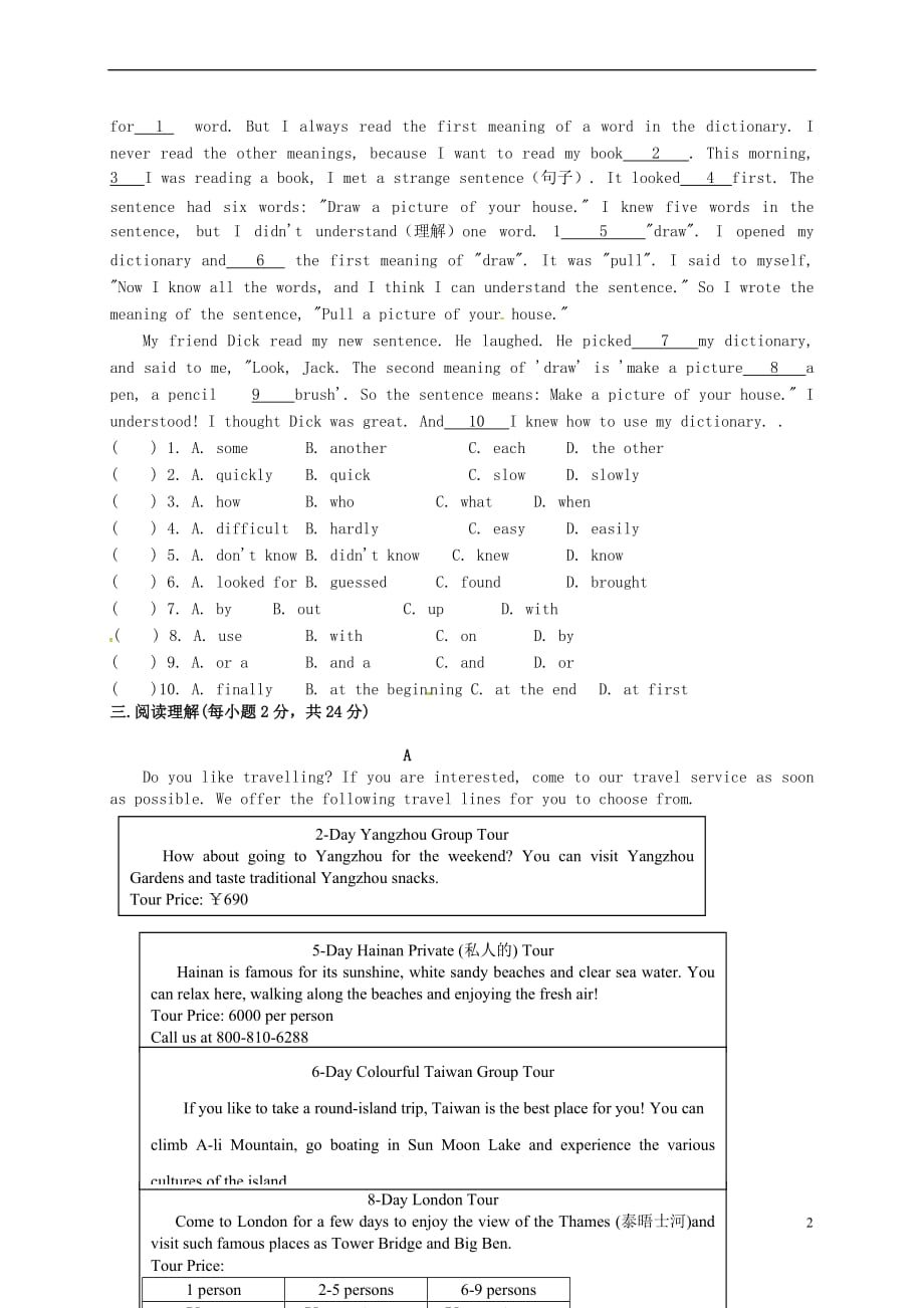 江苏省苏州市吴江区2017－2018学年八年级英语10月反馈测试试题 牛津版_第2页