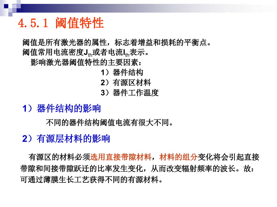 半导体激光器的主要性能教材_第3页