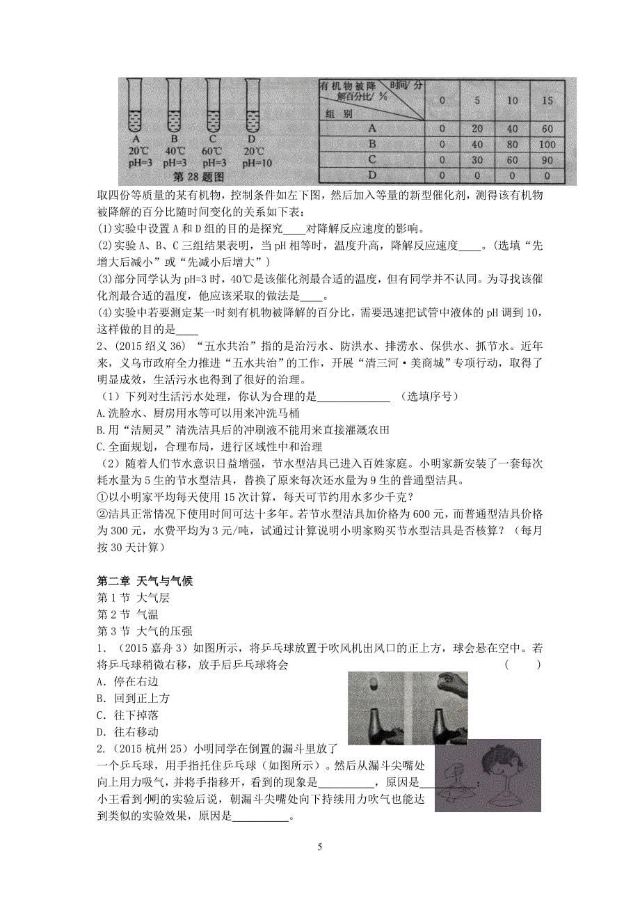 浙江省2015年中考科学试题按章节分类汇编：八上)部分讲解_第5页