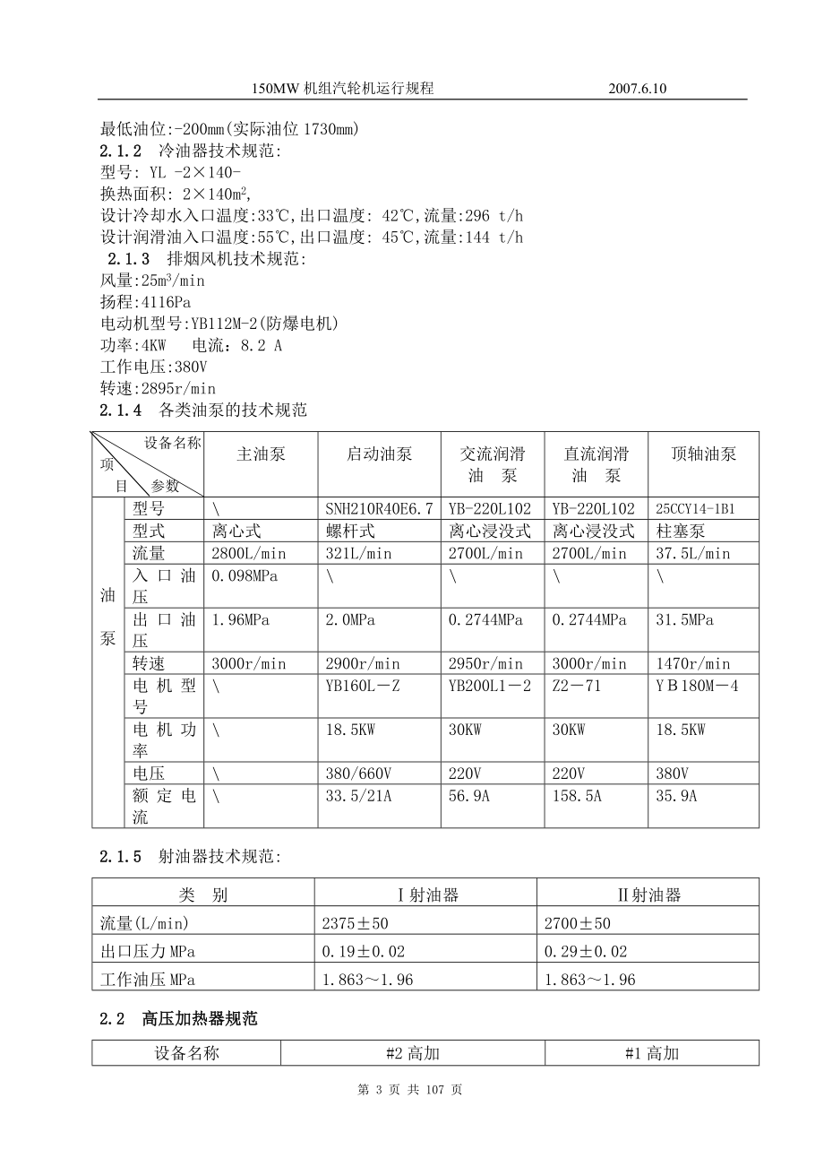 三期150MW汽轮机规程综述_第3页