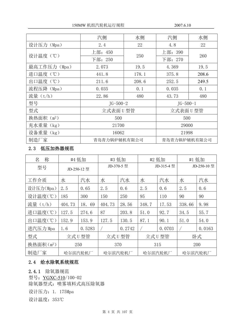 三期150MW汽轮机规程综述_第4页