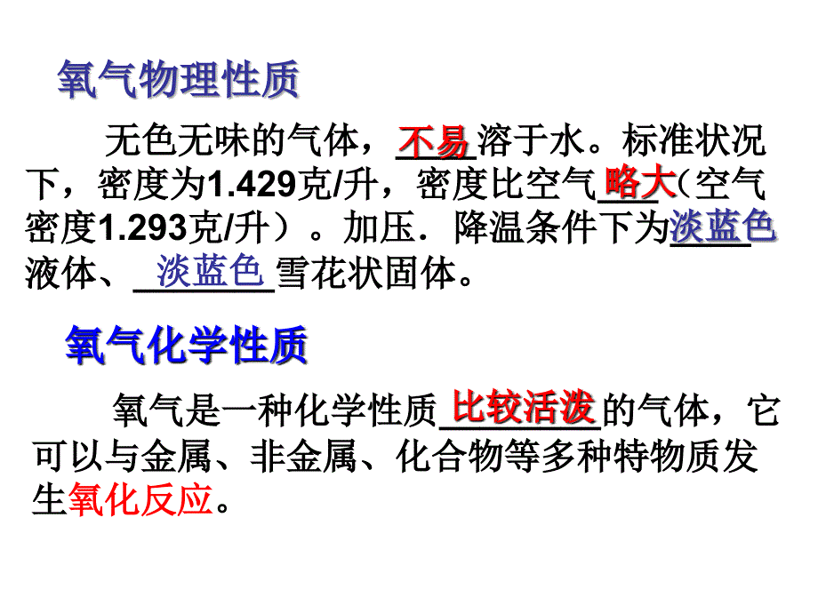 二单元我们周围的空气复习新人教_第2页