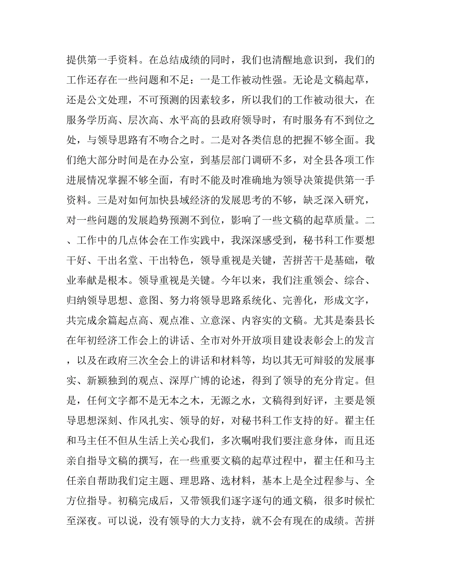 秘书科上半年工作总结_第4页