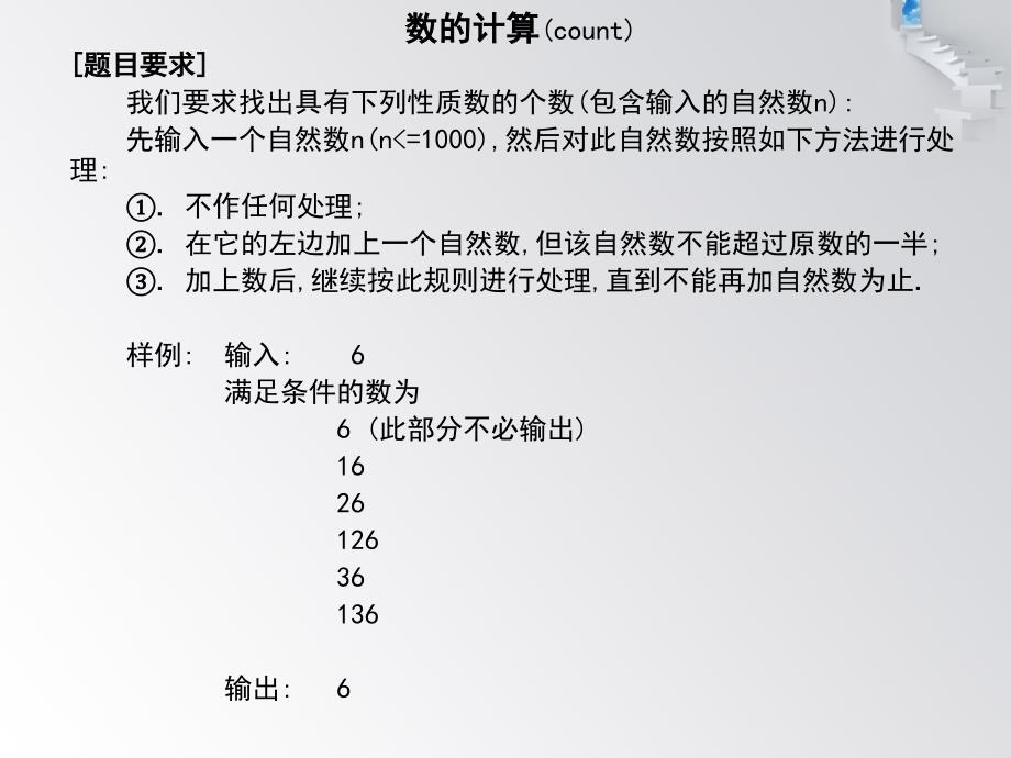 阶梯式程序设计数的计算教程_第2页