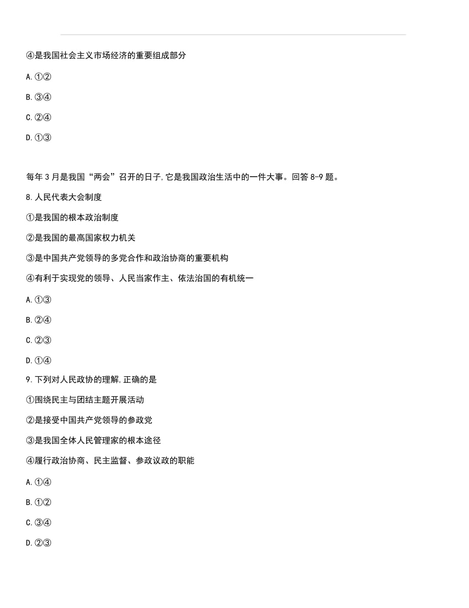 四川省自贡市2019年中考道德与法治试题（含答案）_第4页