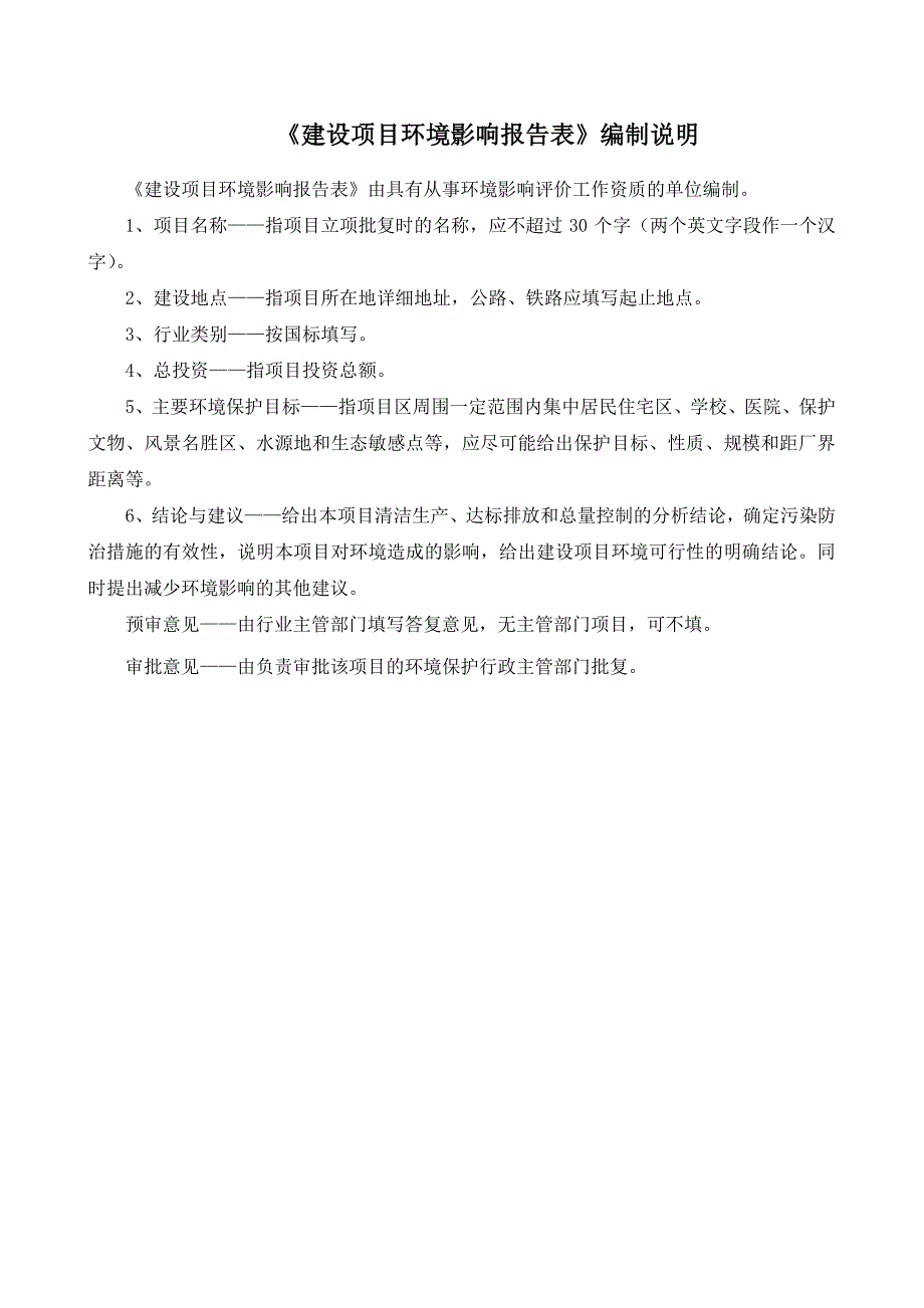 中山市美然生物科技有限公司洗涤试剂助剂宠物清洁剂新建项目环境影响报告表_第2页