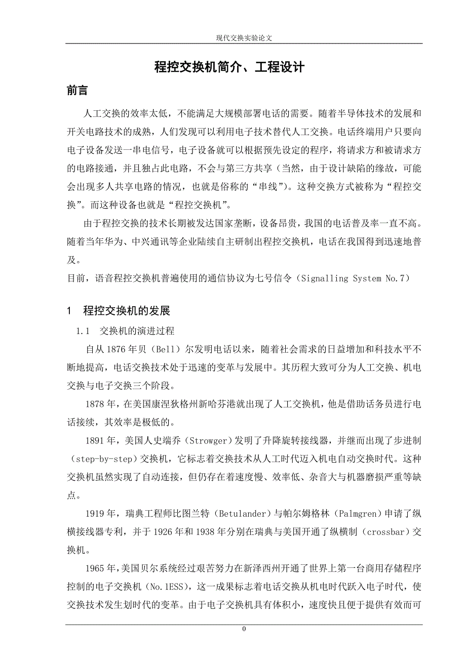 程控交换机简介综述_第3页