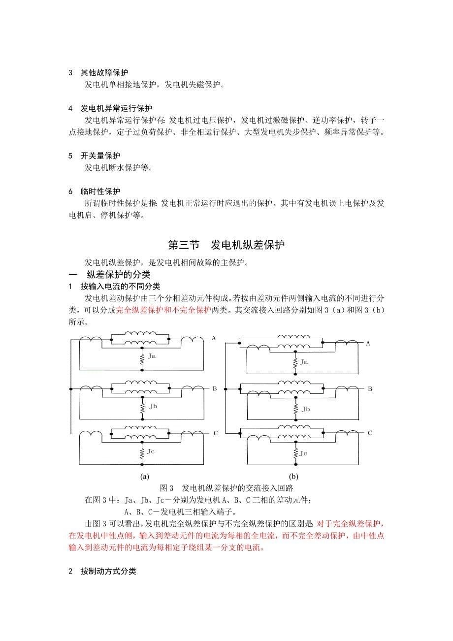 发电机保护教材_第5页