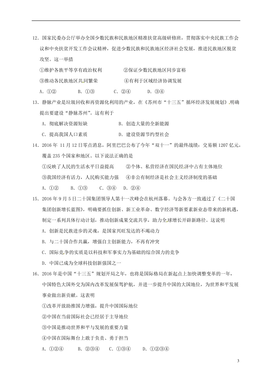 江苏省苏州市区2017届九年级政治3月调研测试（一模）试题_第3页