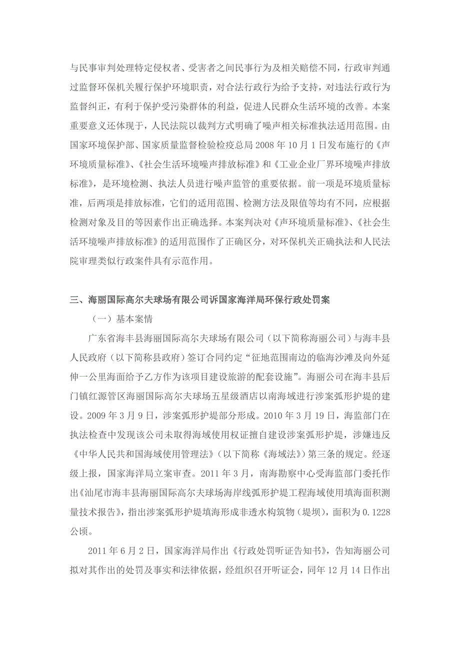 2014年环保十大典型案例资料_第4页