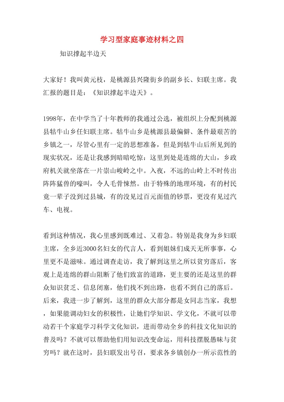 学习型家庭事迹材料之四_第1页