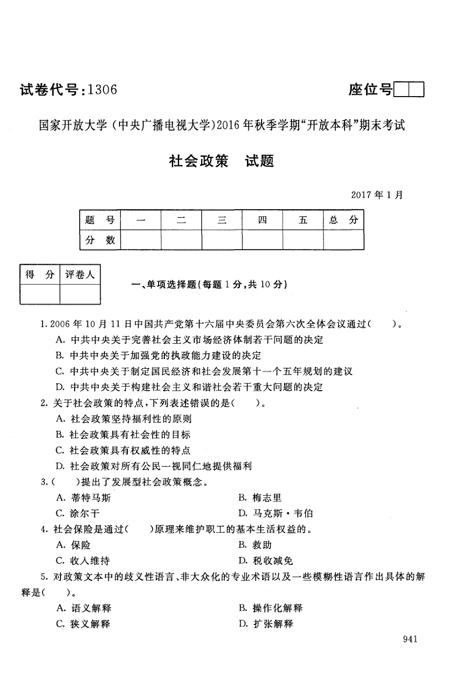 社会政策-电大2017年1月本科社会工作_第1页