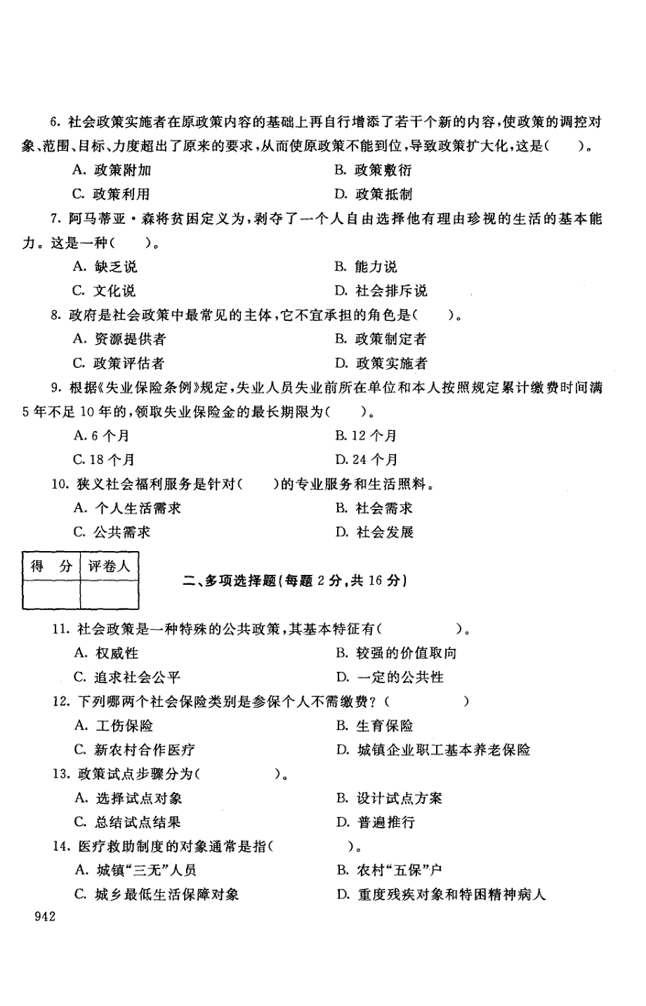 社会政策-电大2017年1月本科社会工作_第2页