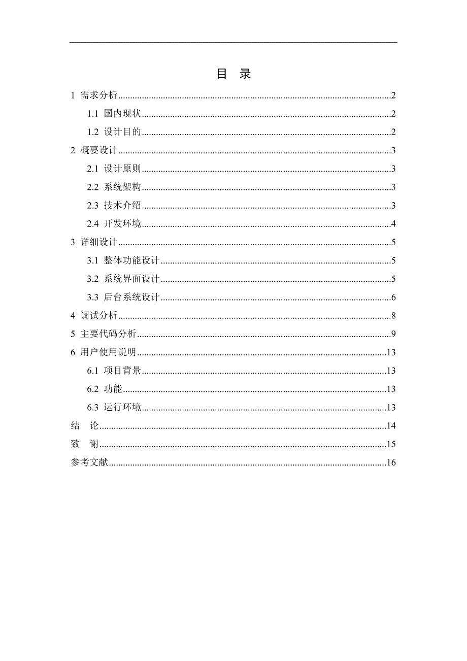 基于MFC超市商品管理系统(VS2012)_第2页