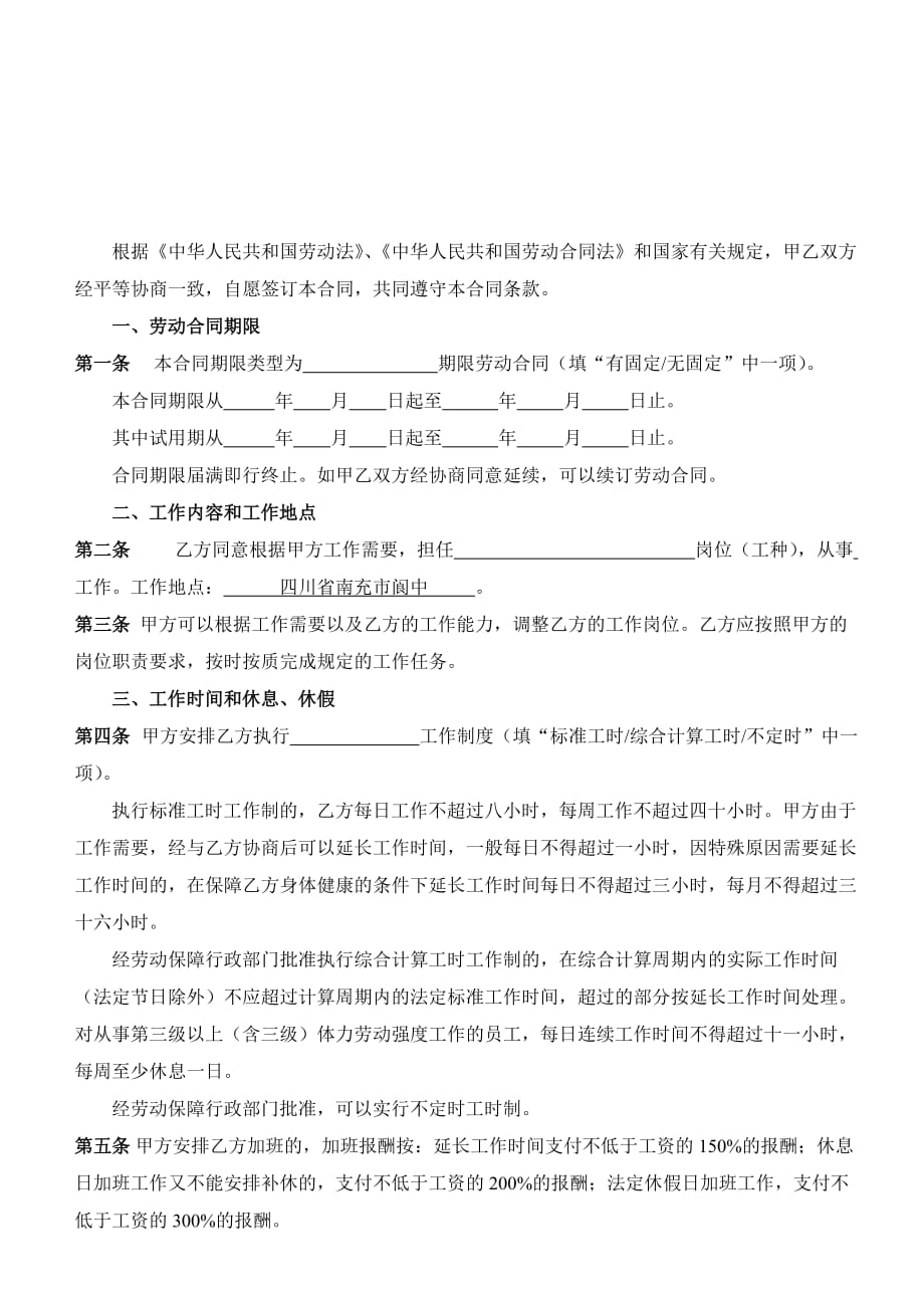 企业劳动用工合同汇编_第3页