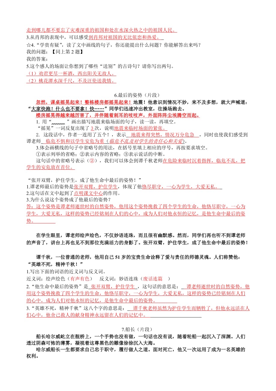 苏教版六年级语文上册课内阅读片段及答案汇编_第2页