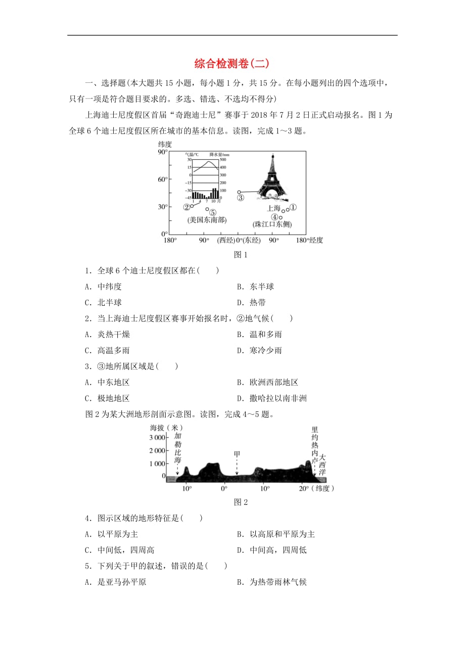 江西省2019届中考地理综合检测卷2_第1页