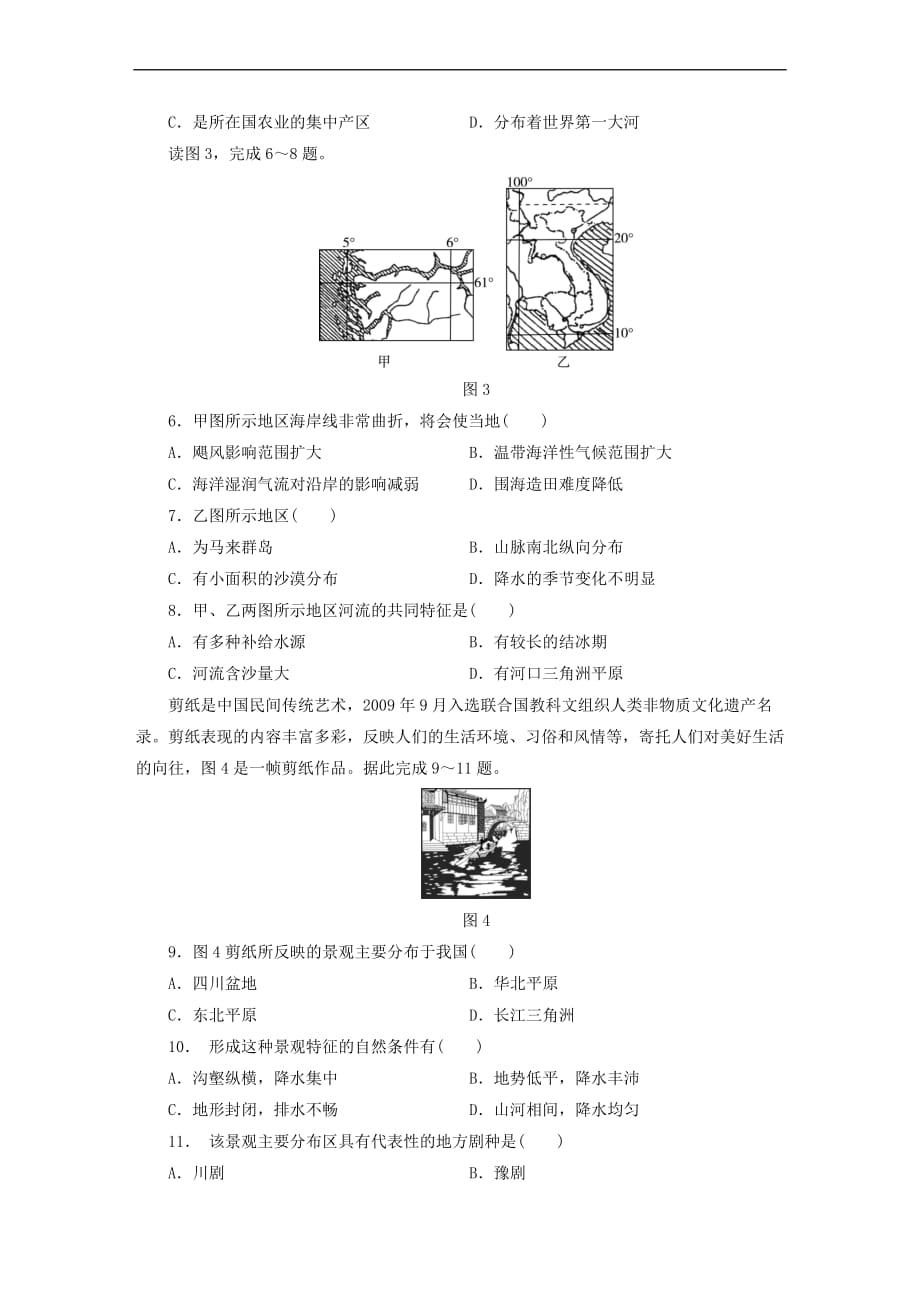 江西省2019届中考地理综合检测卷2_第2页