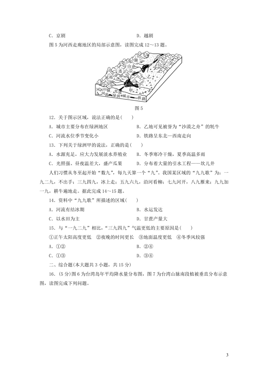 江西省2019届中考地理综合检测卷2_第3页