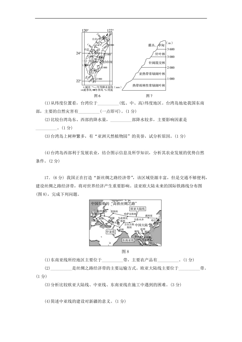 江西省2019届中考地理综合检测卷2_第4页