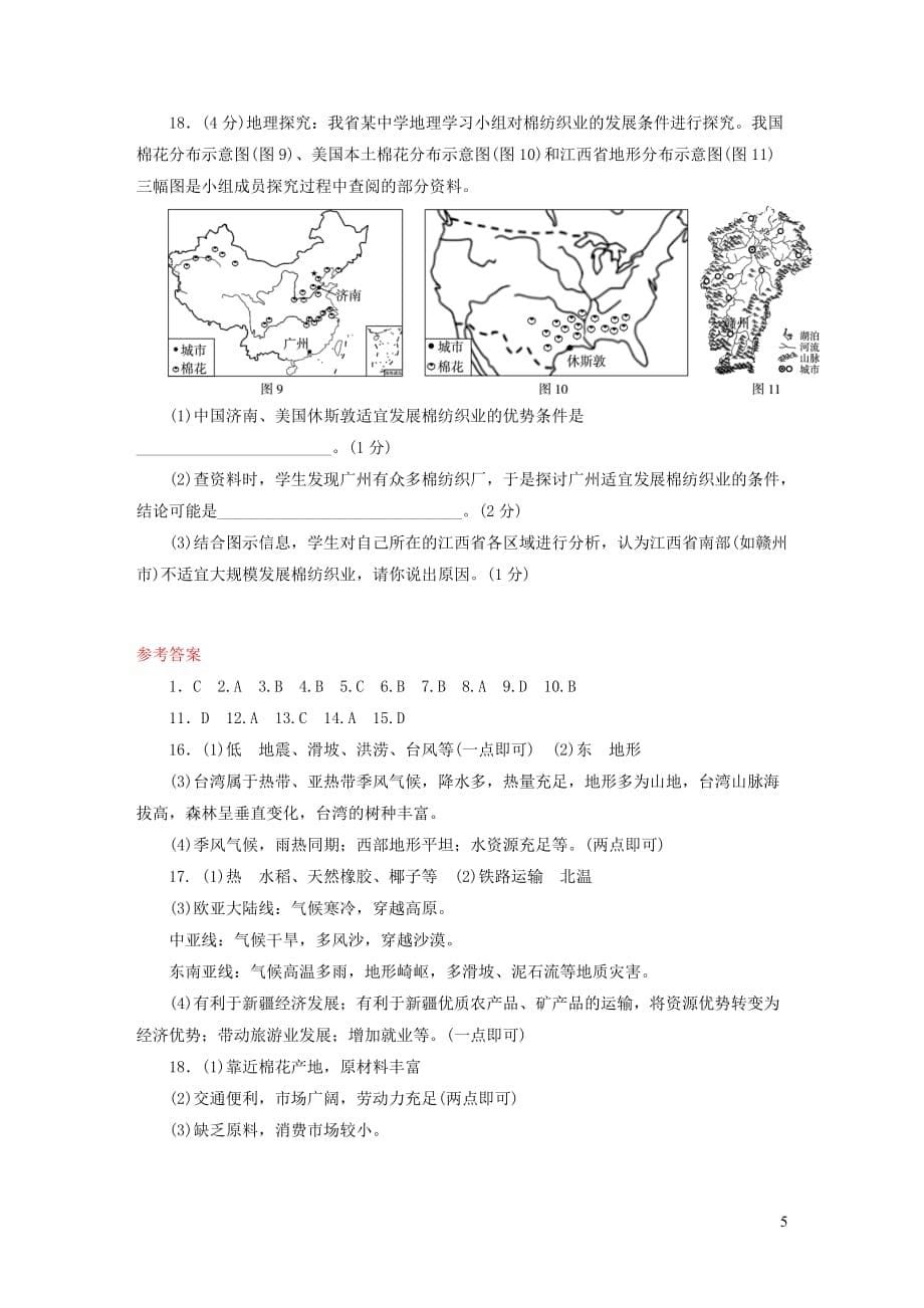 江西省2019届中考地理综合检测卷2_第5页
