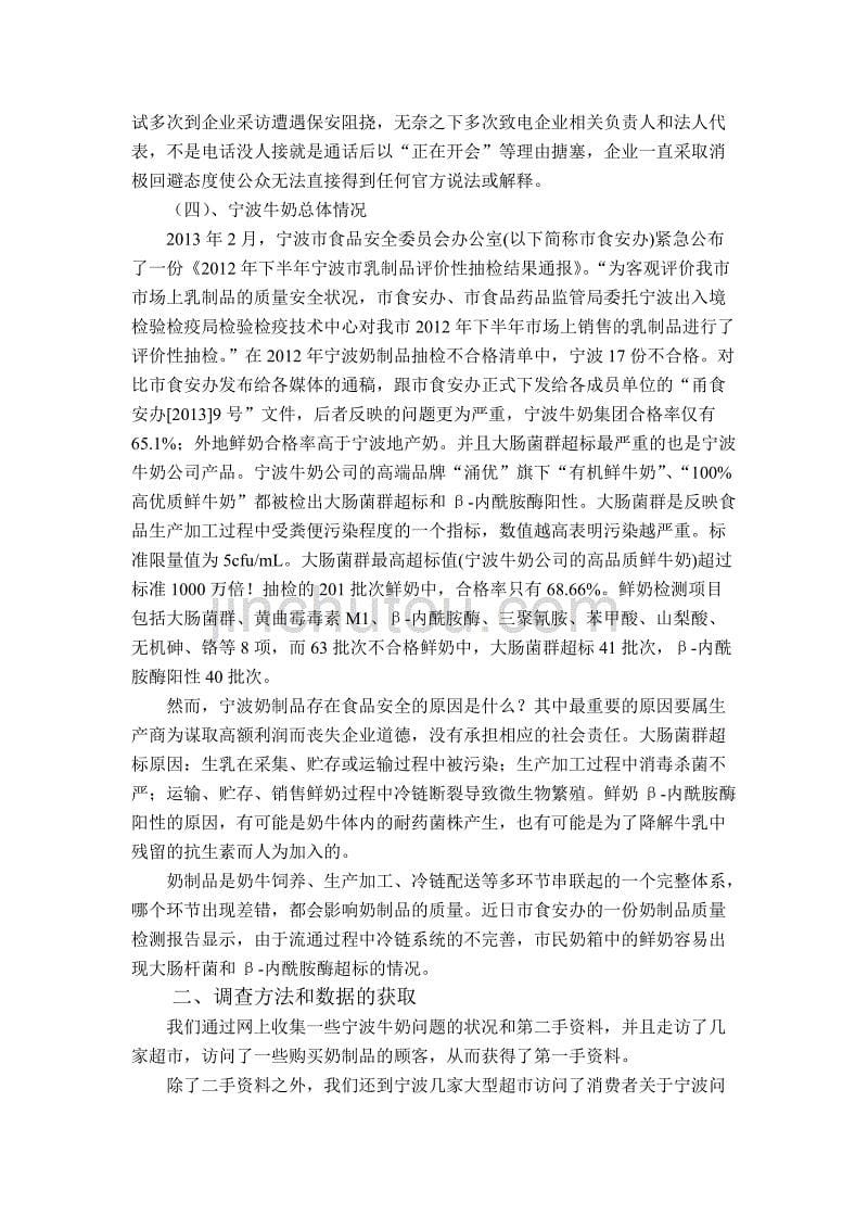 企业伦理与文化 (2)_第5页