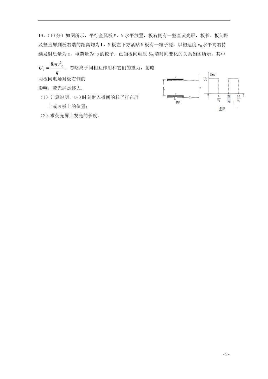 江西省南昌市六校2017－2018学年高二物理10月联考试题_第5页