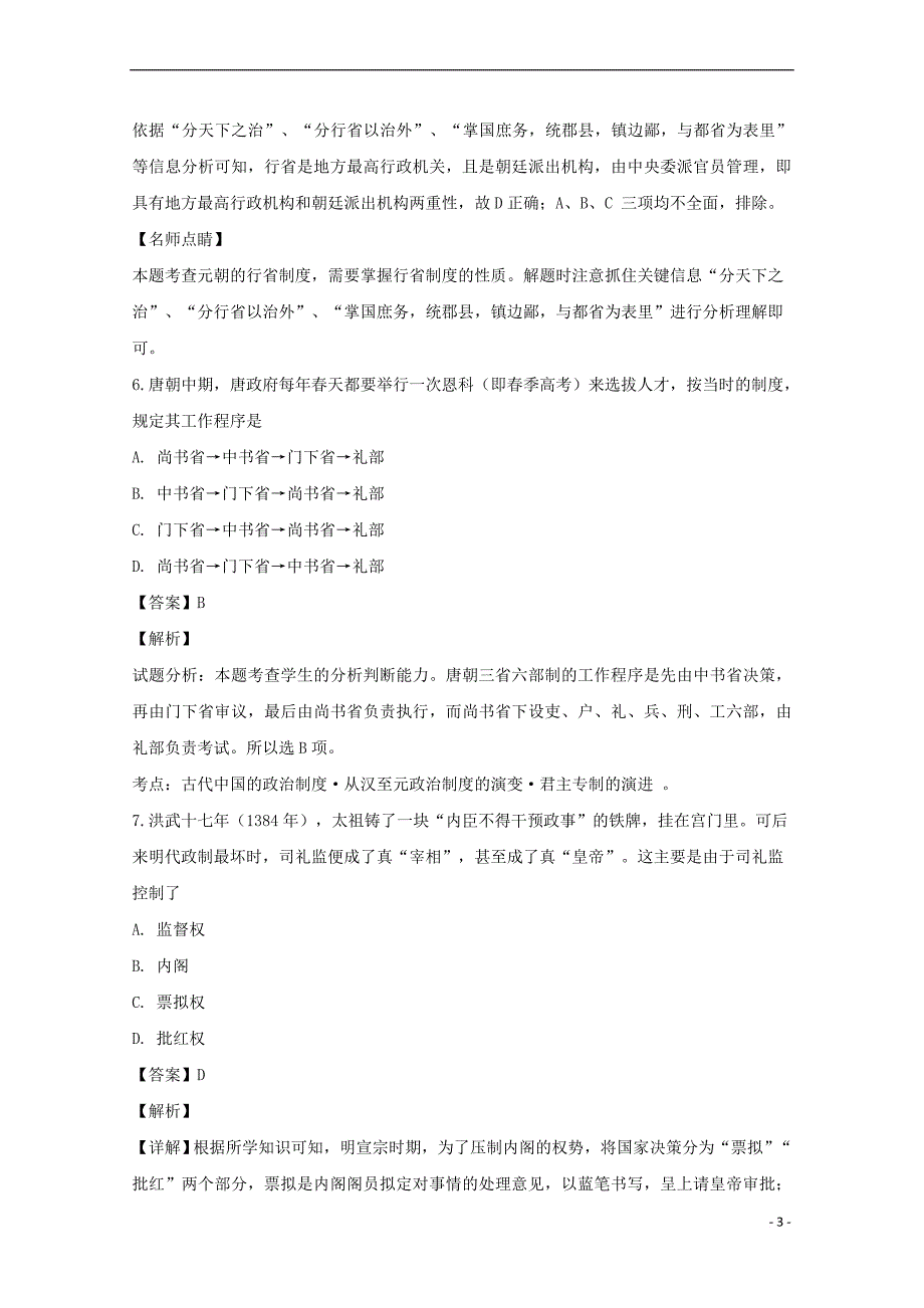 江西省南昌市第八中学2018－2019学年高二历史下学期3月月考试题（含解析）_第3页