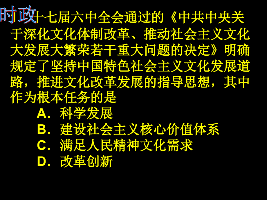 中考复习六课参与政治生活ahy经典!!!!_第1页