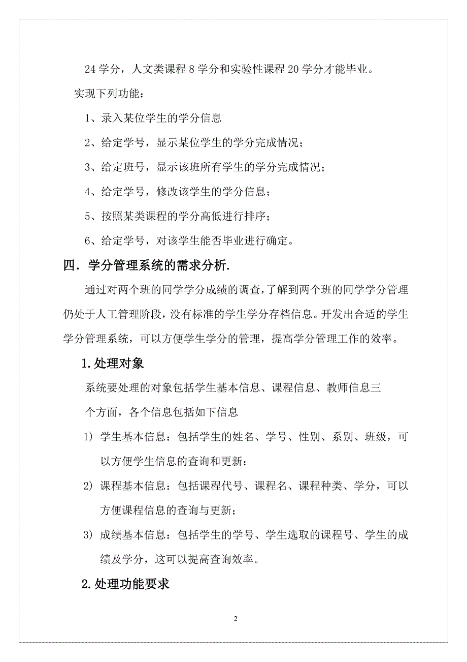 学分管理系统数据库的设计与实现讲解_第4页