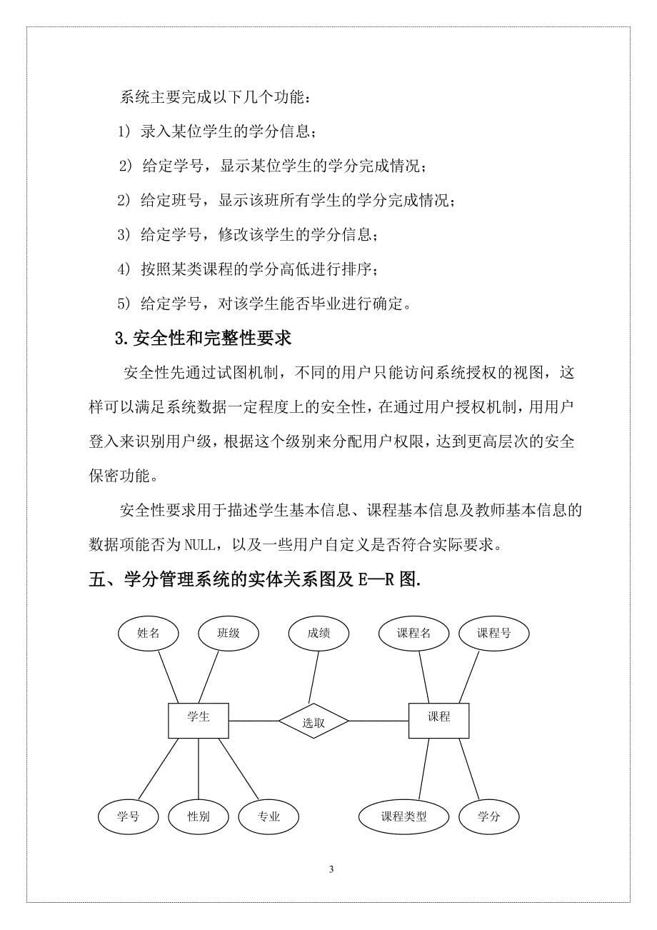 学分管理系统数据库的设计与实现讲解_第5页