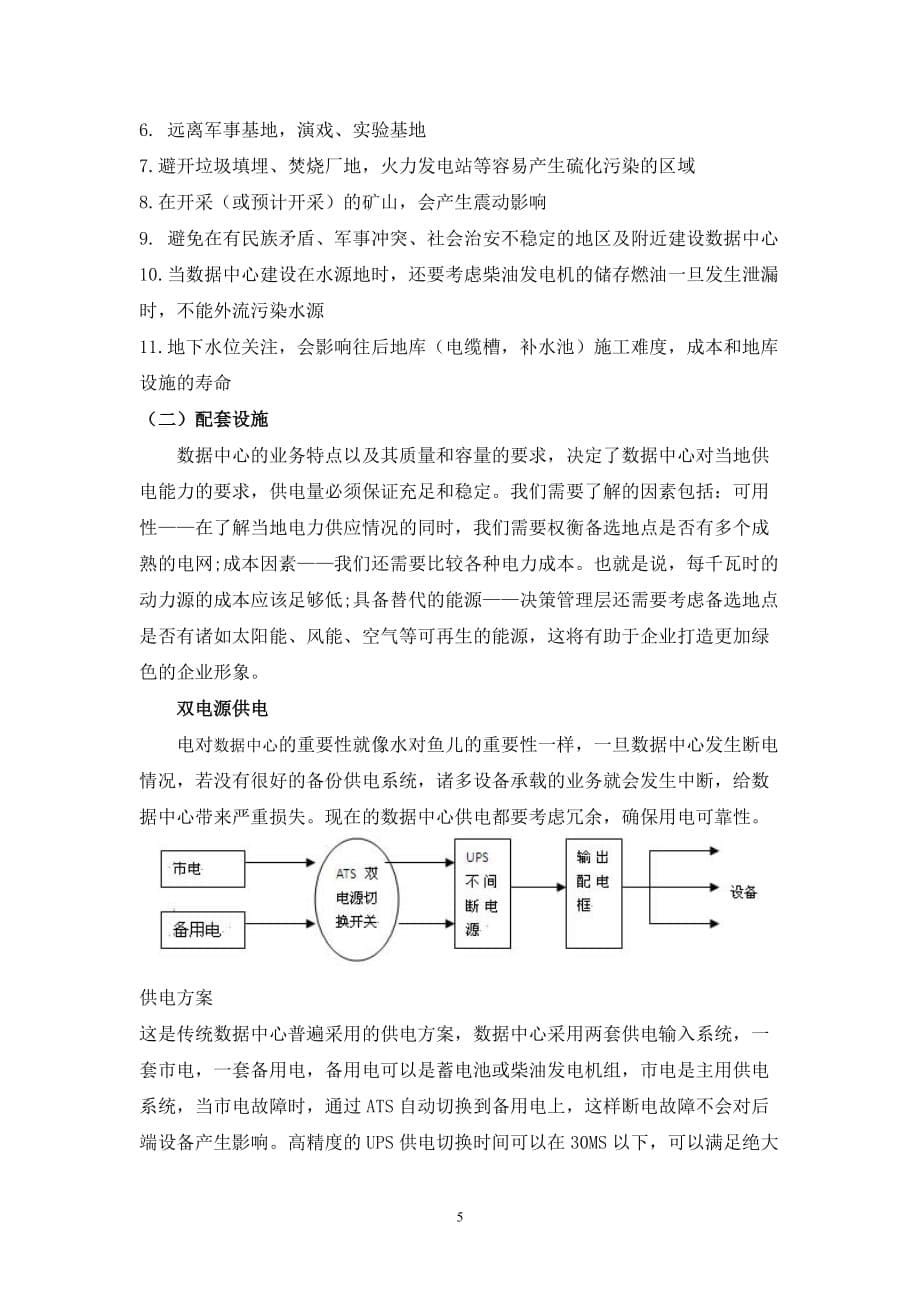 大数据中心选址调研报告_第5页