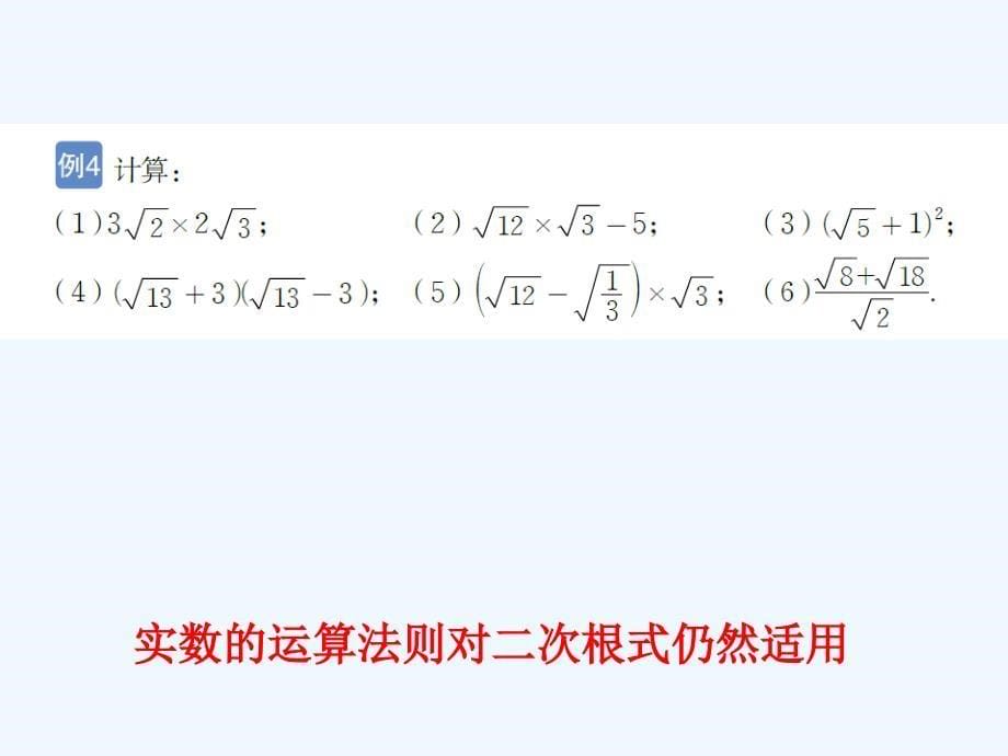 二次根式乘除北师大版_第5页