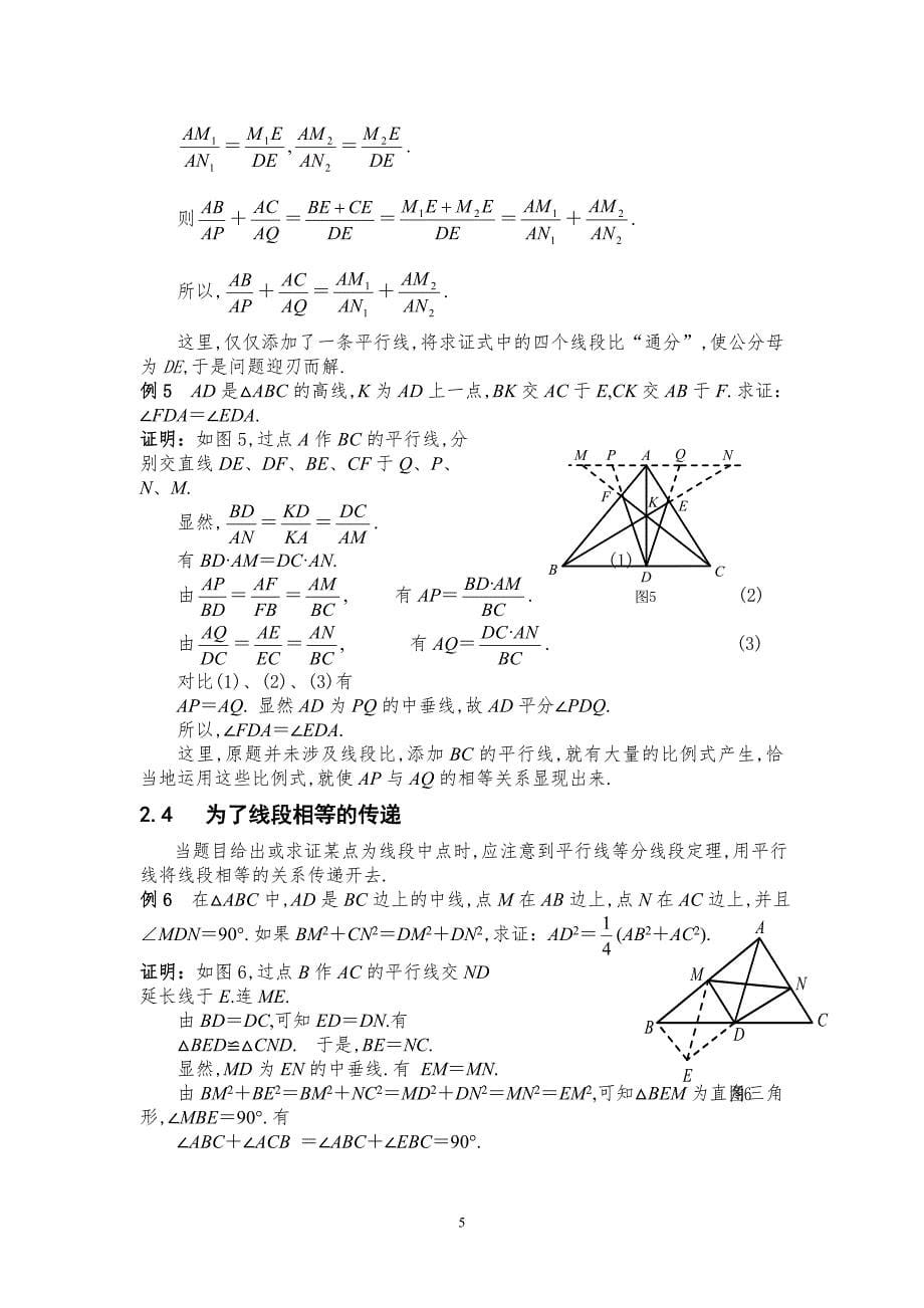 平面几何证明常用方法综述_第5页