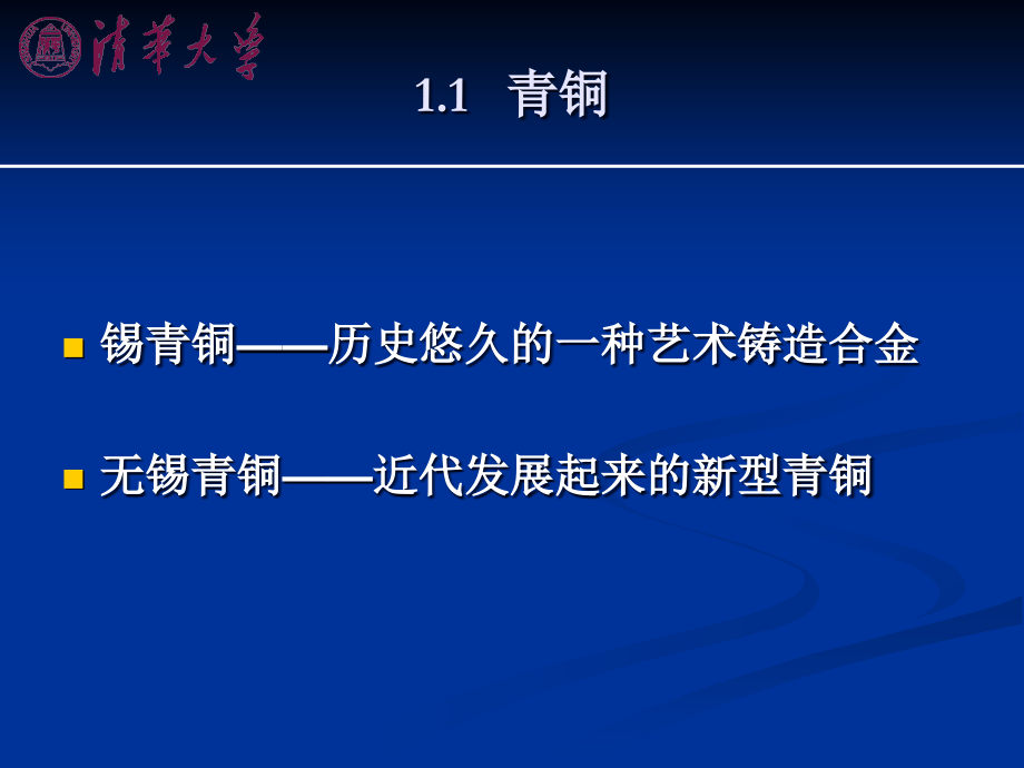 铸铜、锌课件2016教材_第4页