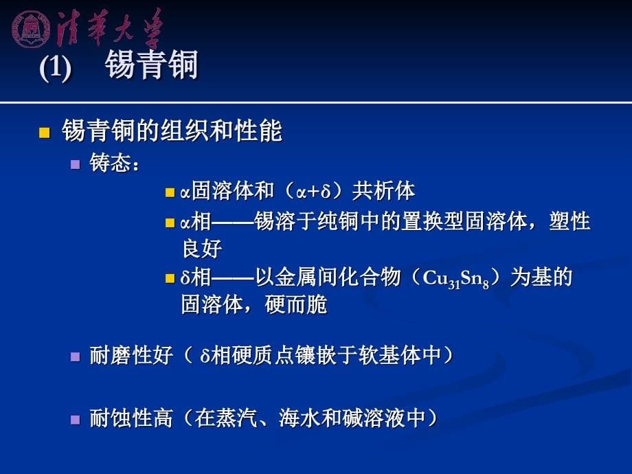 铸铜、锌课件2016教材_第5页