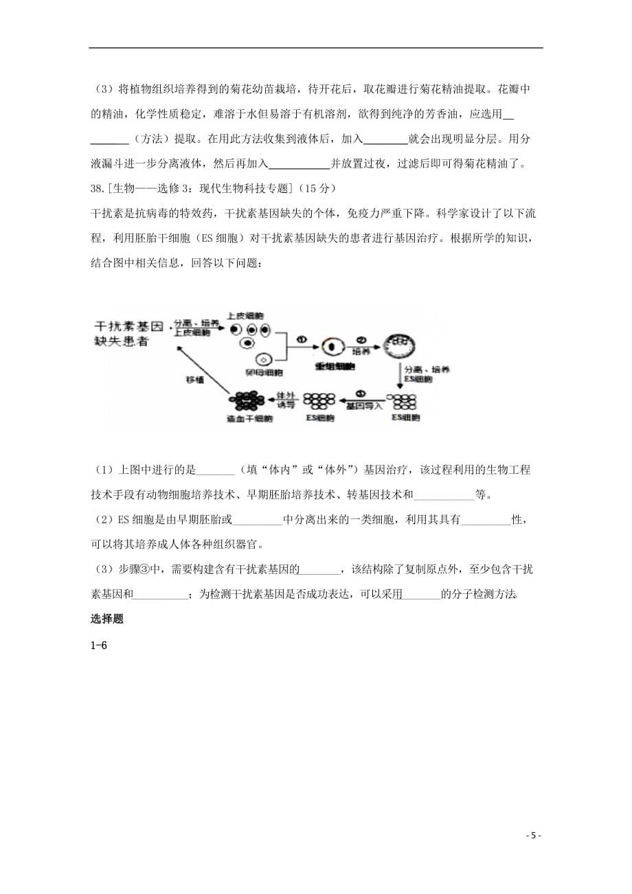 江西省2018届高三生物特优生培训练习6(零零班)_第5页