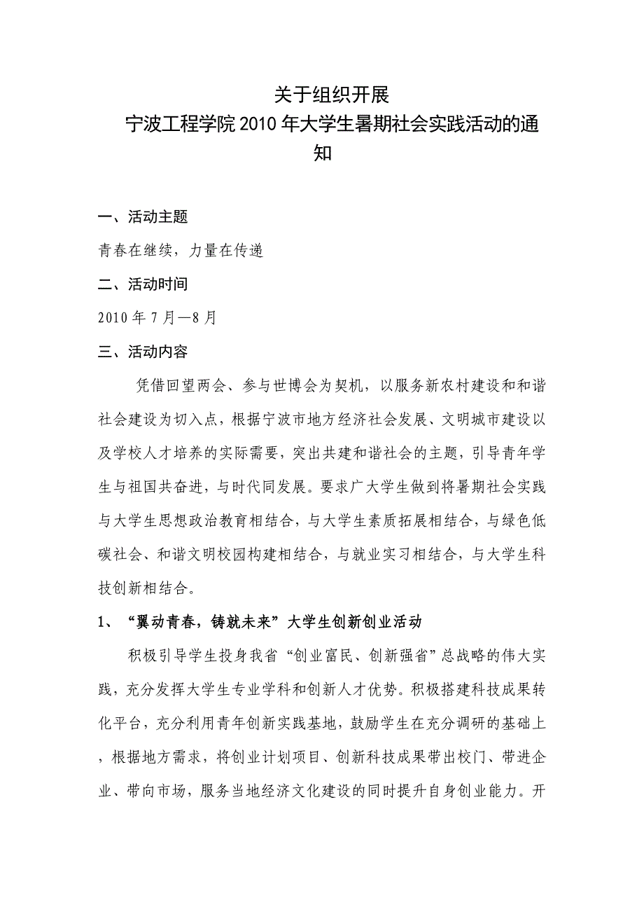 宁波工程学院暑期社会实践活动的通知0_第1页