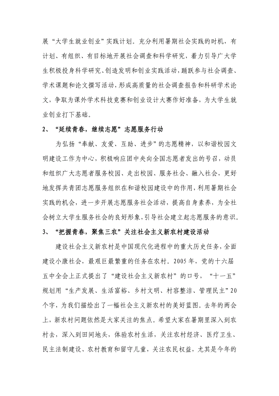 宁波工程学院暑期社会实践活动的通知0_第2页