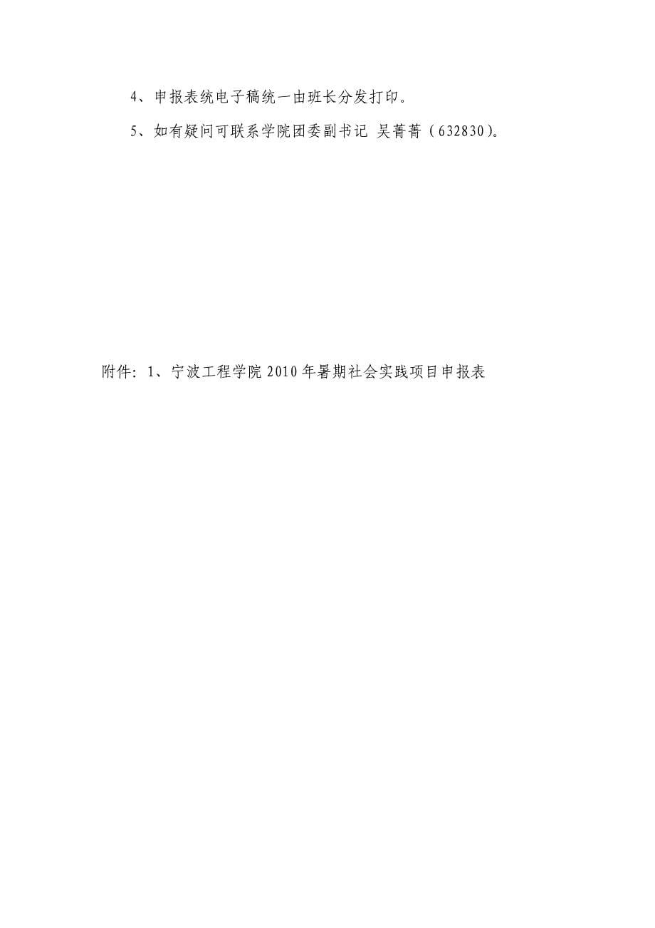 宁波工程学院暑期社会实践活动的通知0_第5页