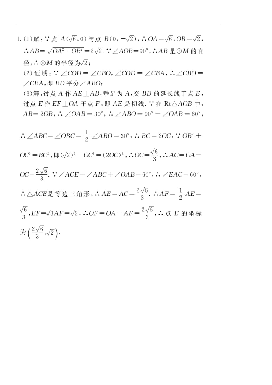 人教版2019秋九年级数学上册专题 16.考点综合专题：圆与其他知识的综合_第3页