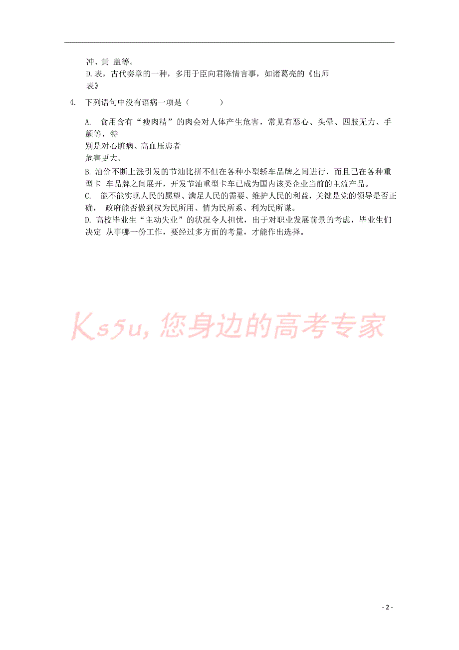 江西省2018－2019学年高二语文上学期第一次月考试题（无答案）_第2页