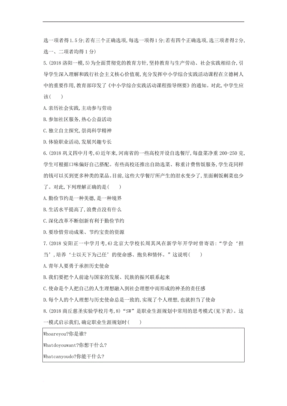 河南省2019年中考道德与法治总复习 第一部分 基础过关 第23课时 走向未来的少年练习_第4页