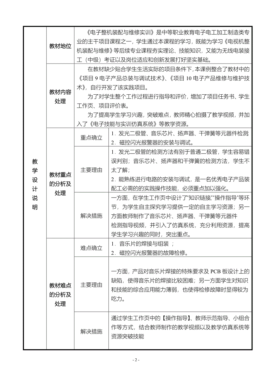 定稿 磁控闪光报警器._第3页