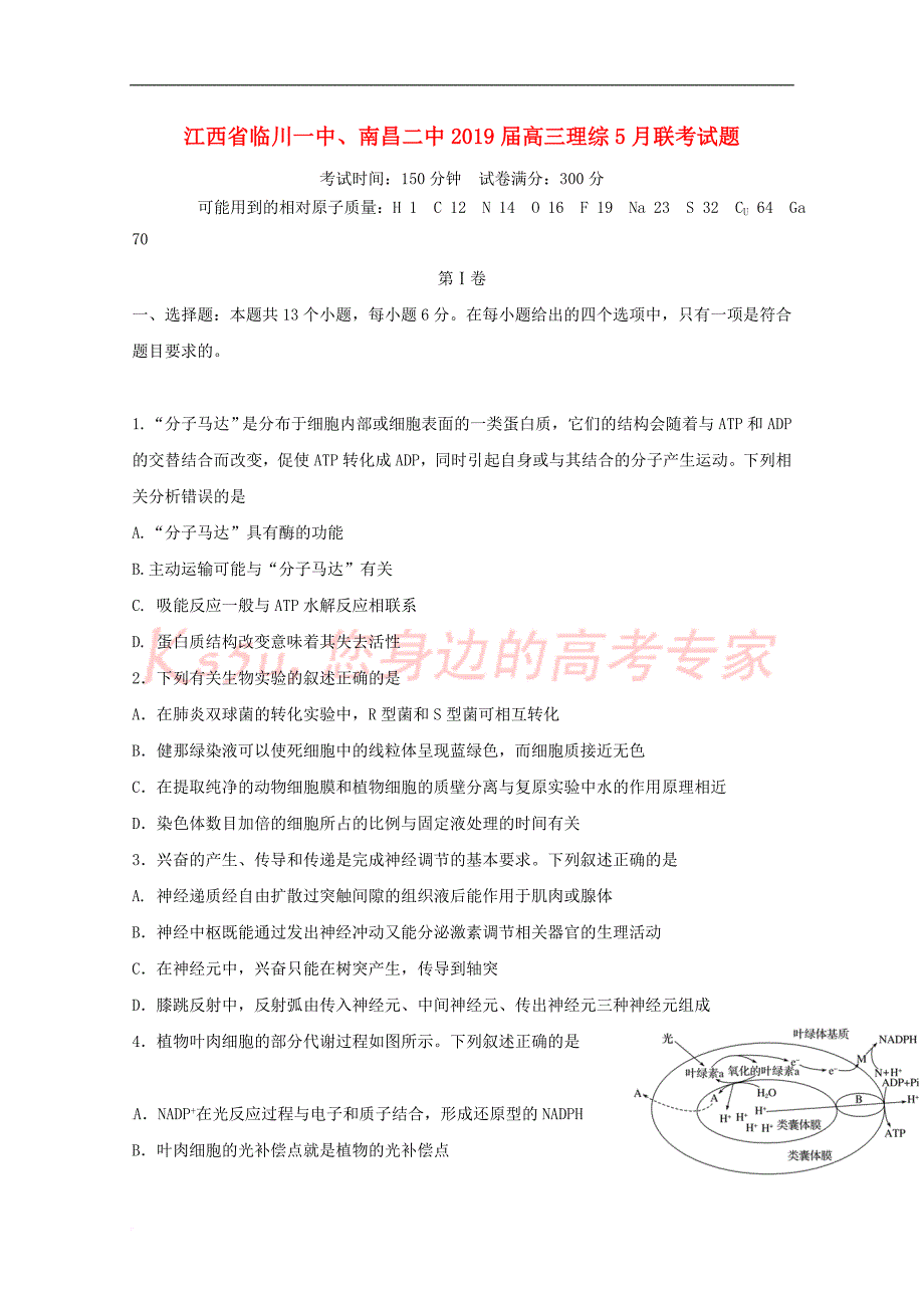 江西省、2019届高三理综5月联考试题_第1页