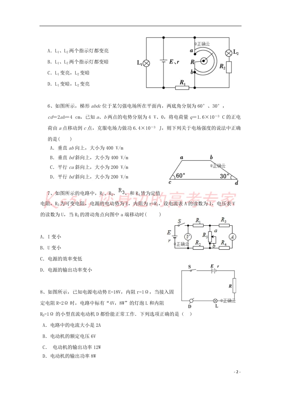 江西省铅山县一中2018-2019学年高二物理上学期第三次月考试题_第2页