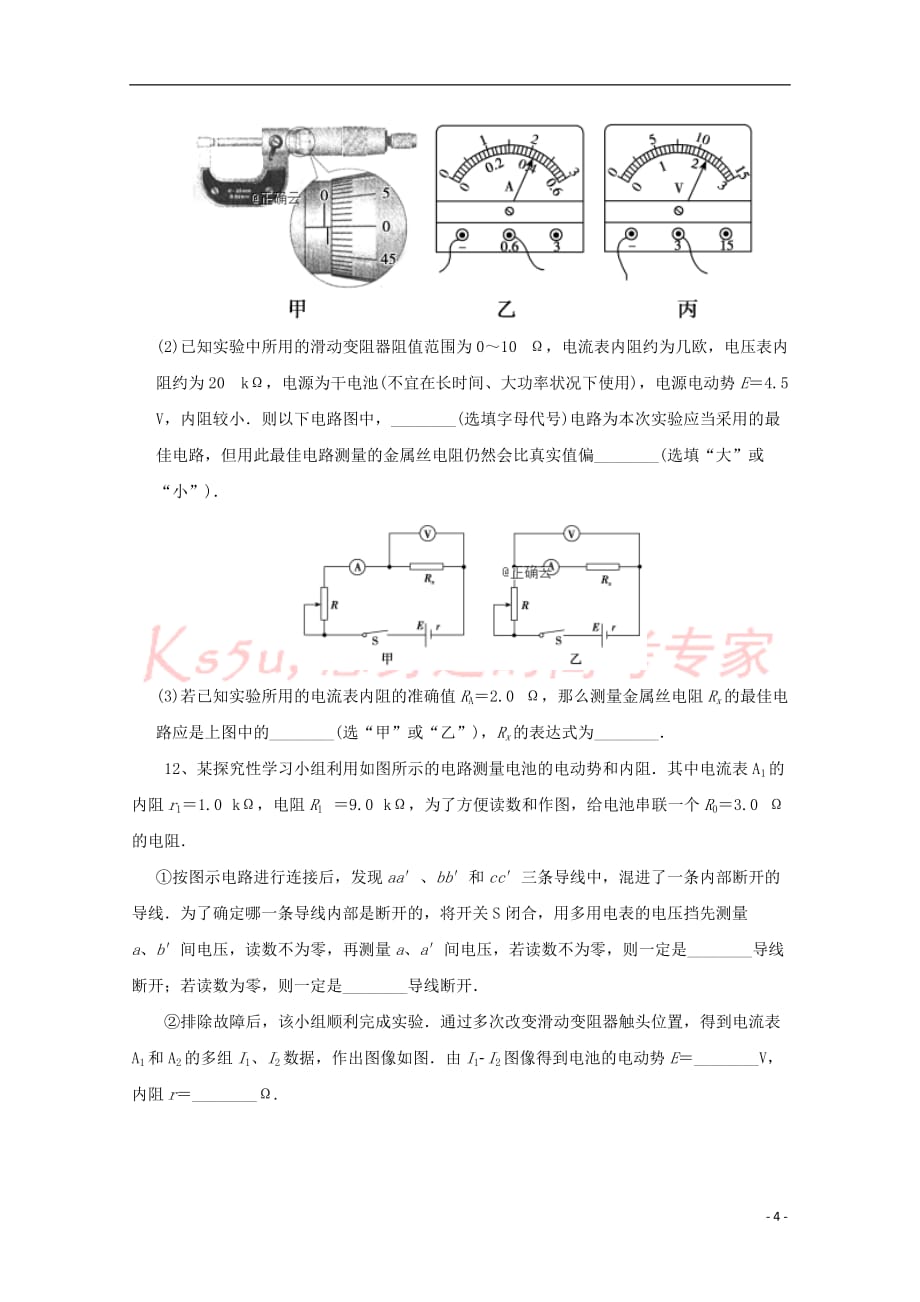 江西省铅山县一中2018-2019学年高二物理上学期第三次月考试题_第4页